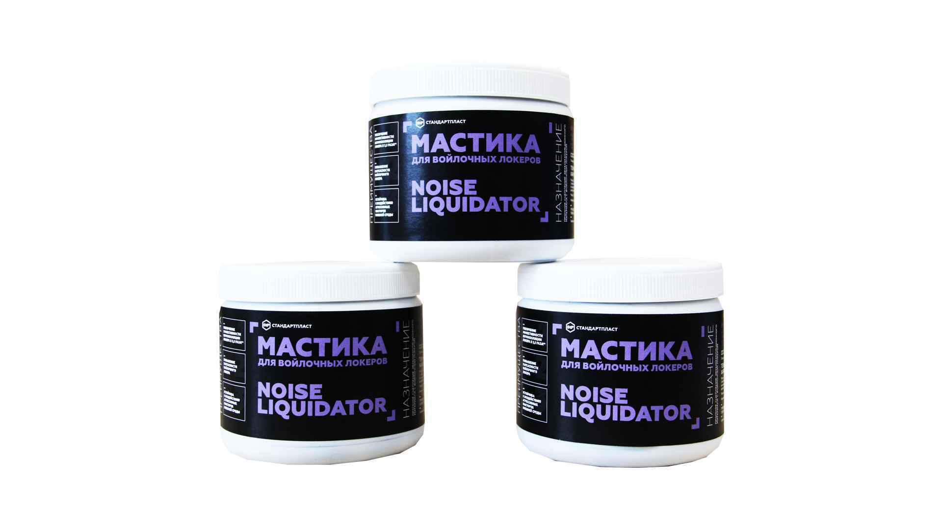 StP Мастика для войлочных локеров NoiseLiquidator