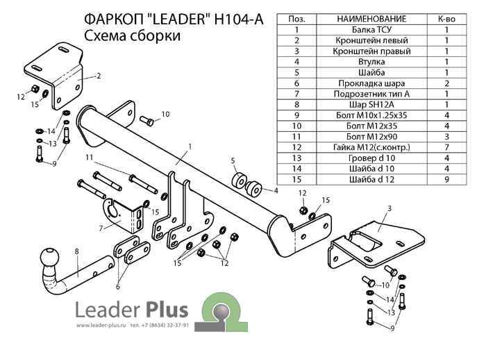 Фаркоп Leader Plus H104-A для Honda CR-V 4 2012-2017, условно съемный шар (тип A)