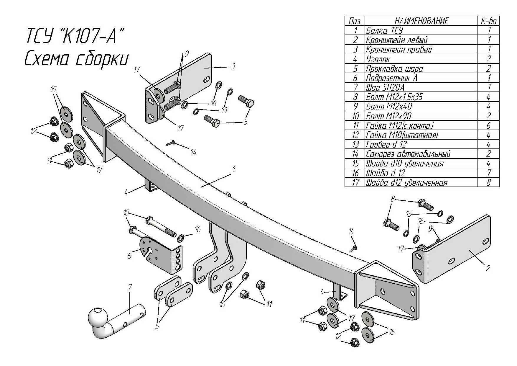 Фаркоп Leader K107-A для KIA Sorento 2 (JC) 2006-2009, условно съемный шар (тип A)