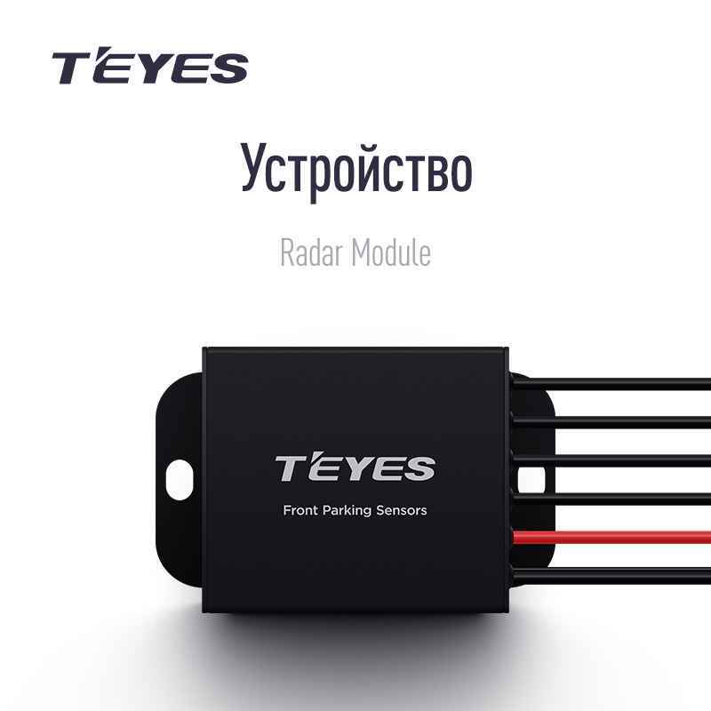 Передние парктроники Teyes R1 (черные) для CC3/CC2 Plus/SPRO Plus/TPRO 2