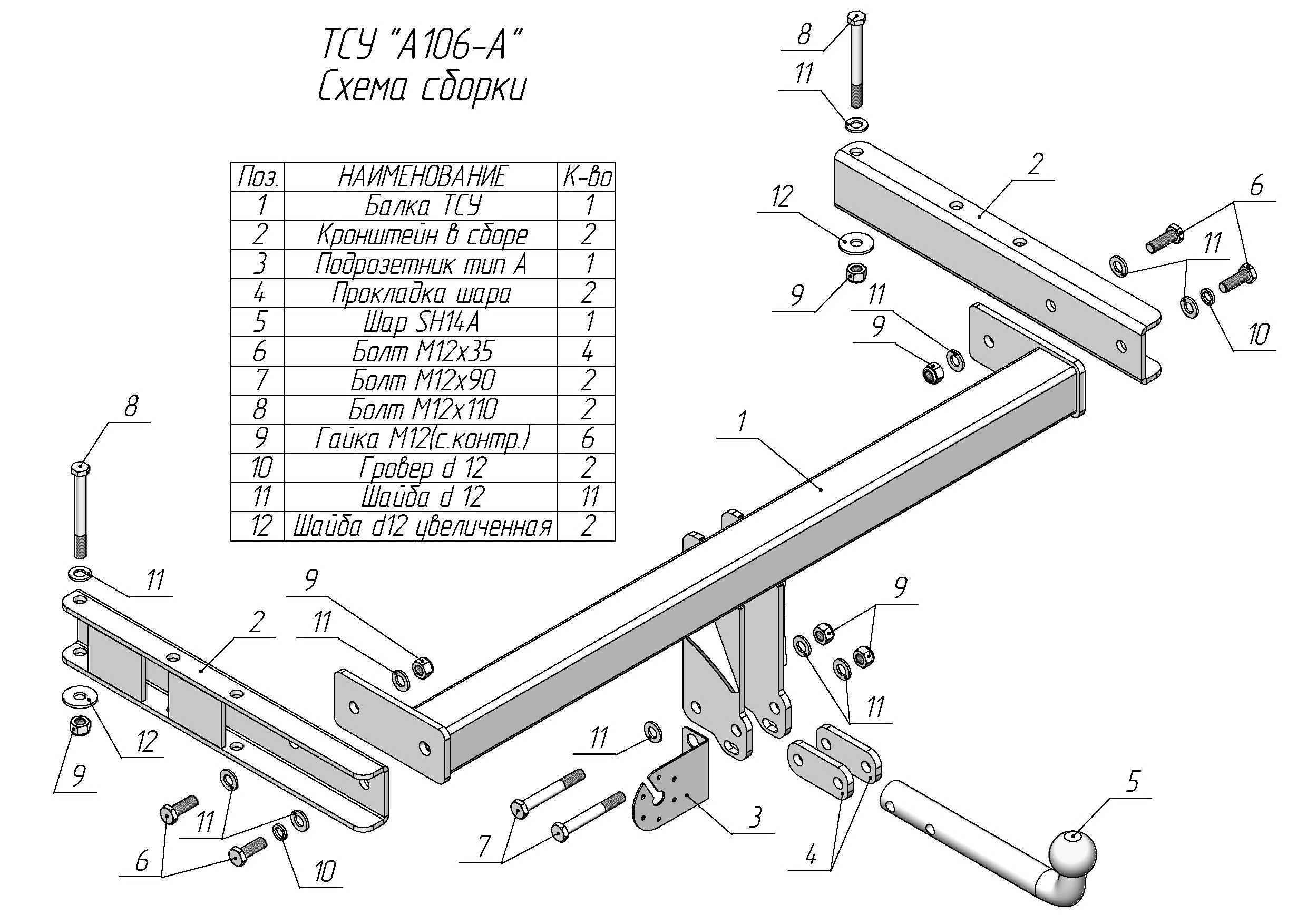 Фаркоп Leader Plus A106-A для Audi Q5 (8RB) 2008-2017, условно съемный шар (тип A)