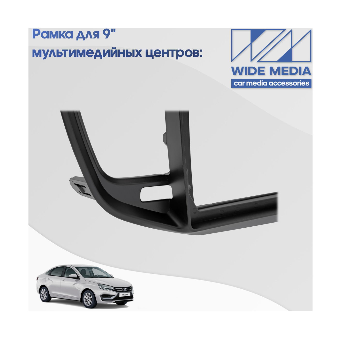 Рамка MFBLDVE22 в Lada Vesta NG 2022+ 9