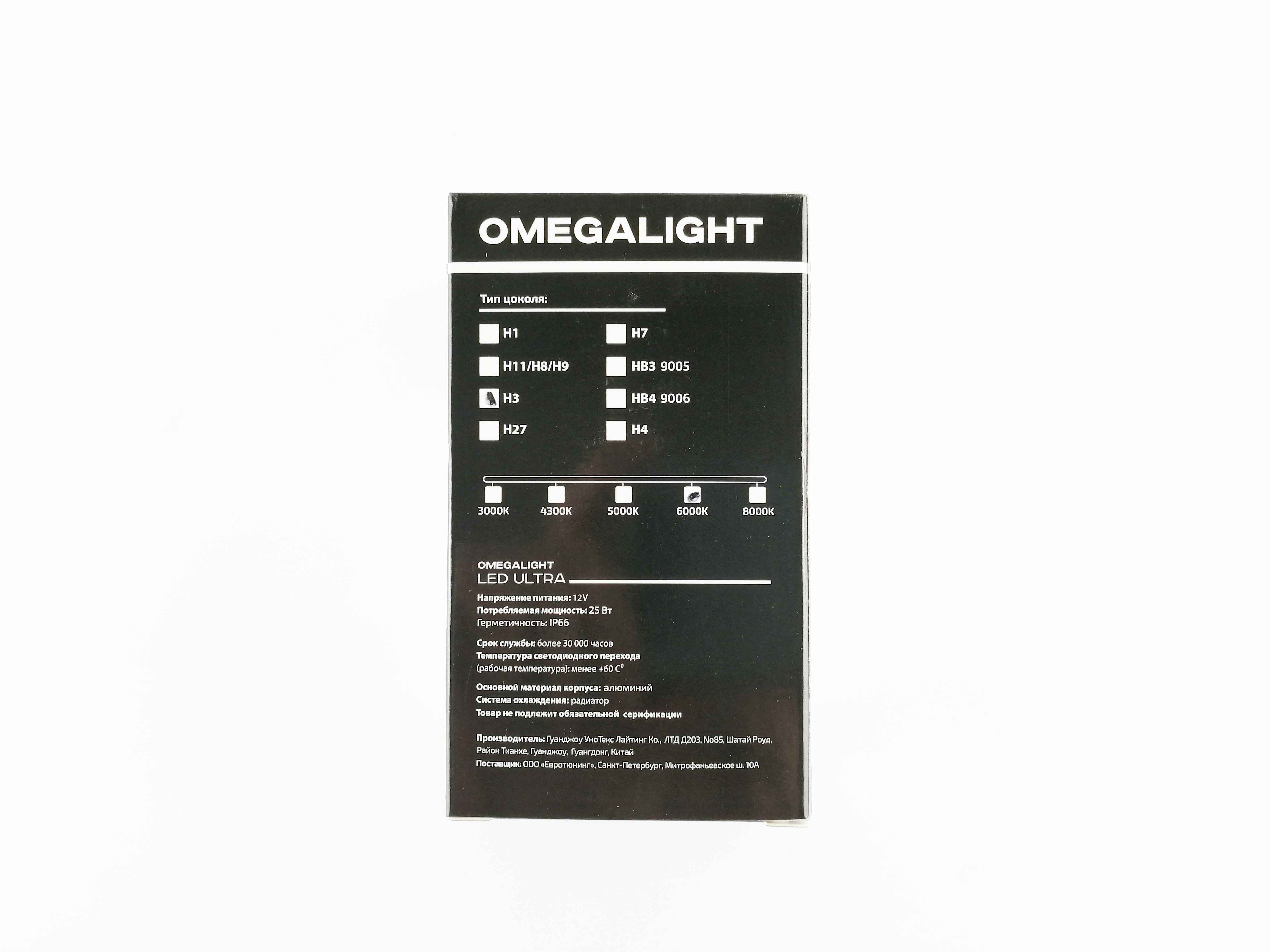 Лампа LED Omegalight Ultra H3 2500lm (1шт)