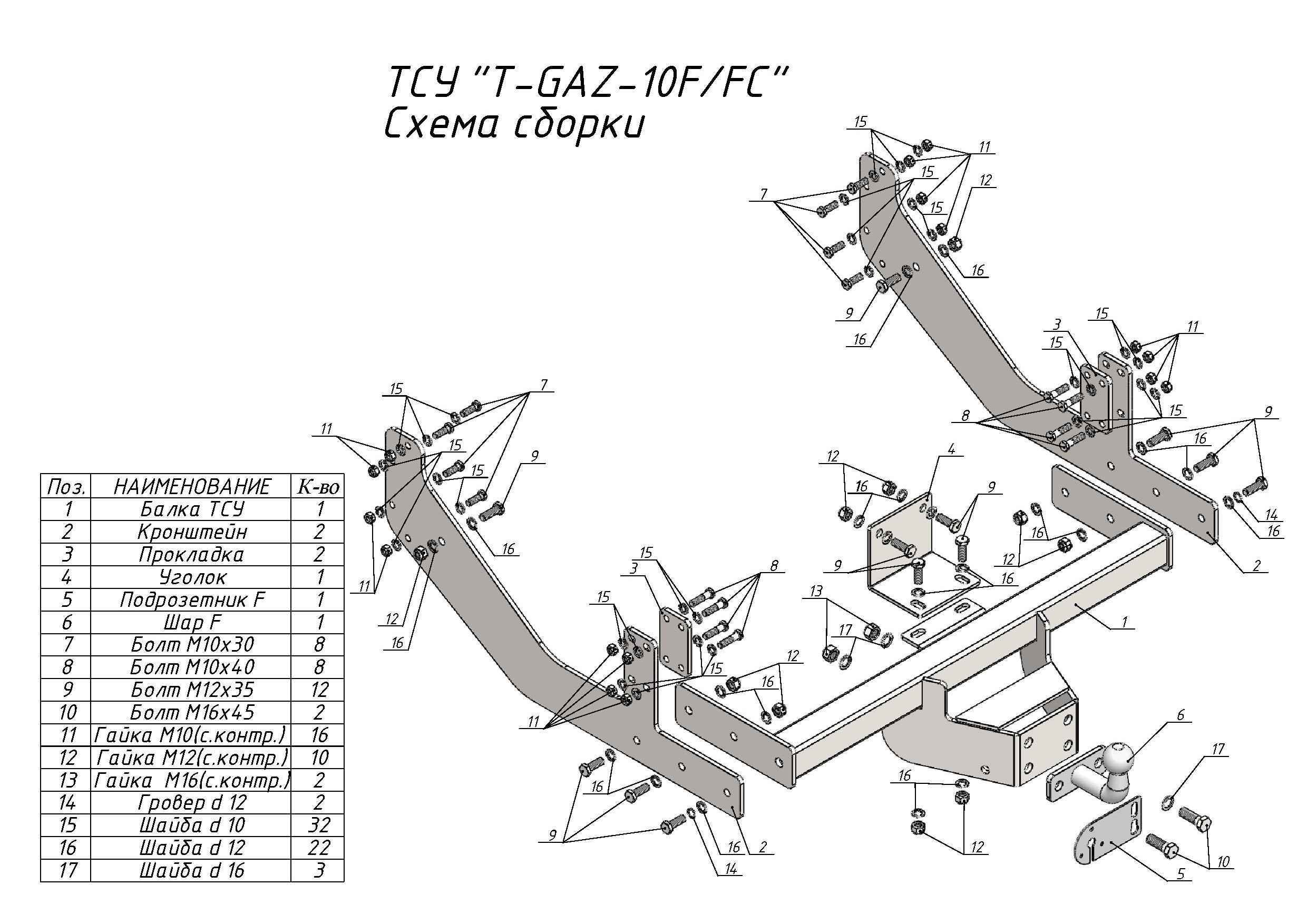Фаркоп Leader Plus T-GAZ-10FC для ГАЗель Next 2013-..., шар типа FC