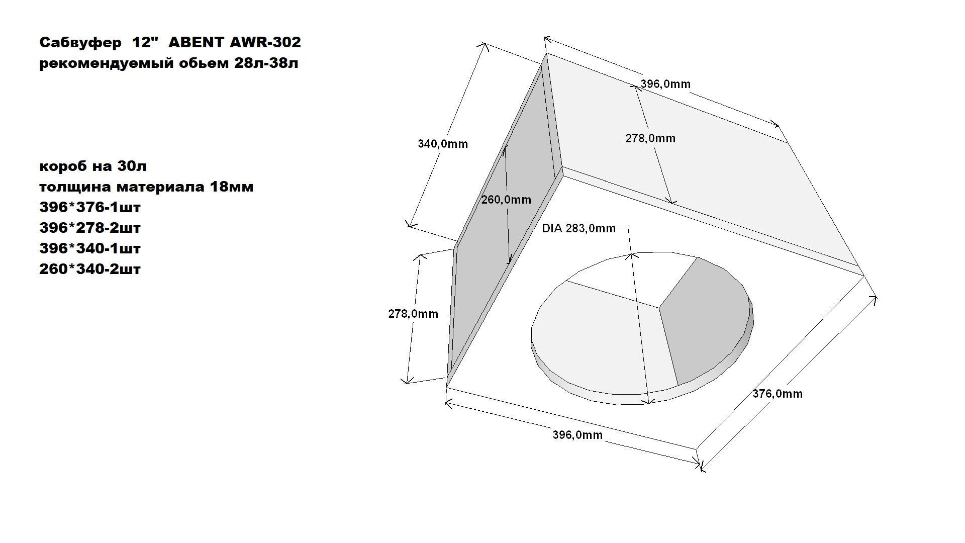 ABENT AWR-302 сабвуфер