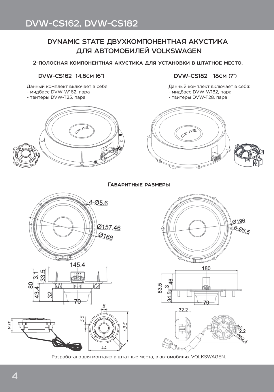 Dynamic State Dive DVW-CS182