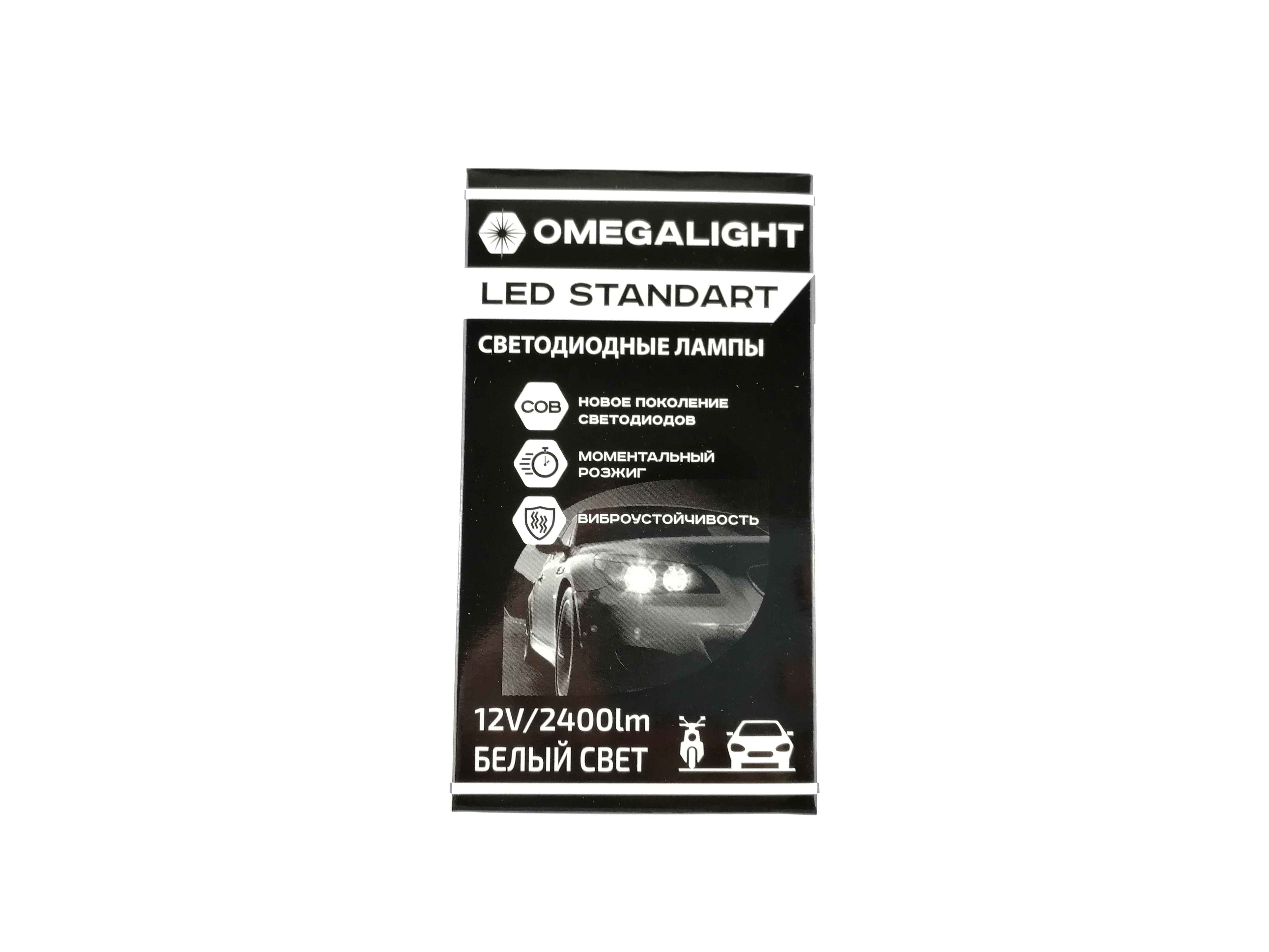 Лампа LED Omegalight Standart HB3 2400lm (1шт)