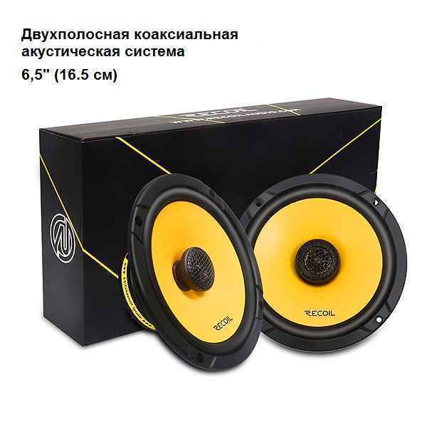 Recoil Audio Level-3 RLX65 Recoil Audio Level-3 RLX65