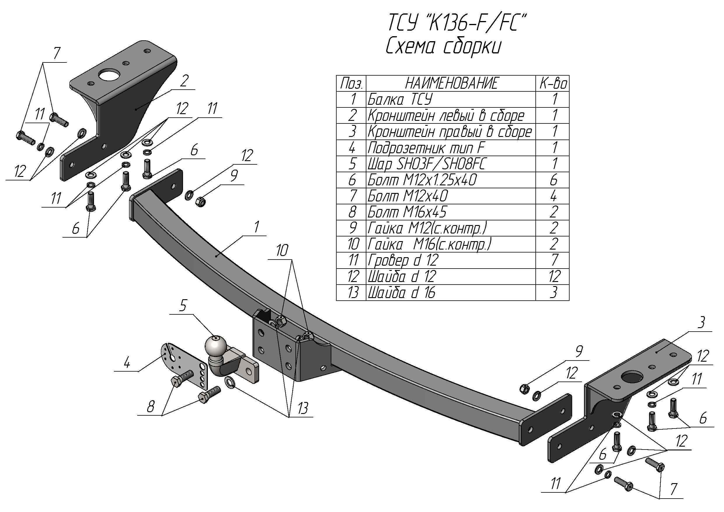 Фаркоп Leader Plus K136-F для KIA Carnival IV (KA4) 2020-..., условно съемный шар (тип F)