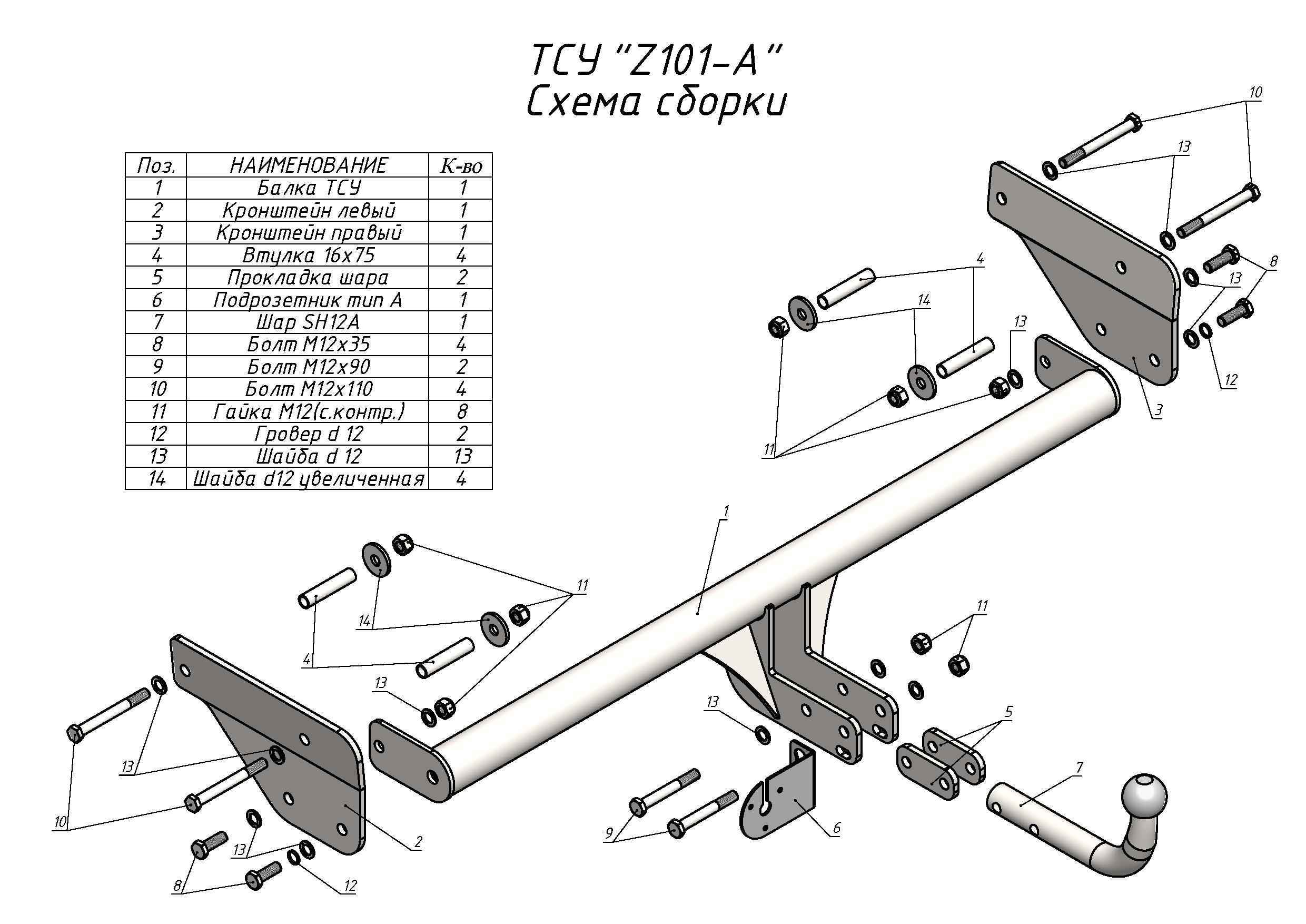 Фаркоп Leader Plus Z101-А для Zotye T600 (1,5) 2014-..., условно съемный шар (тип A)