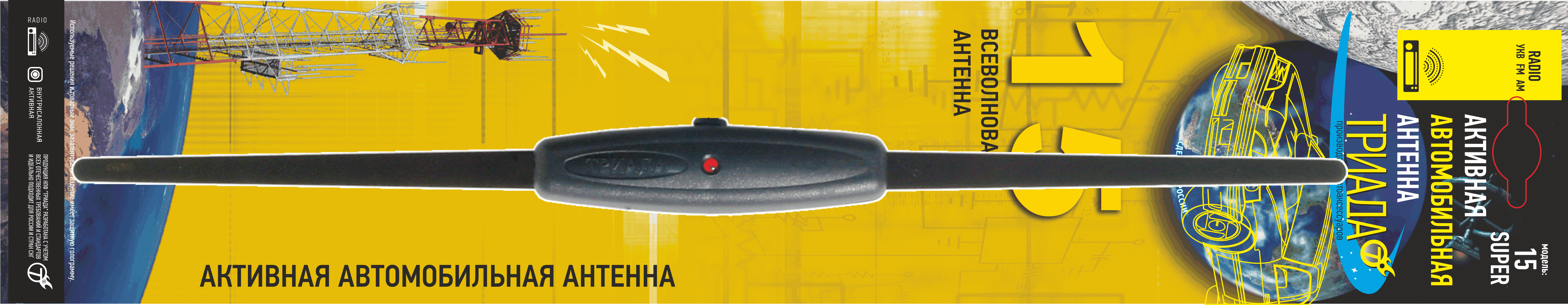 Антенна Триада-15 Super