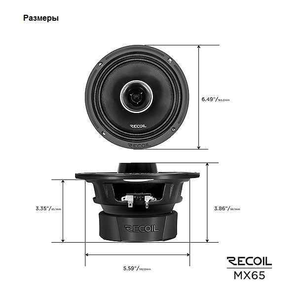 Recoil Audio MX65, коаксиальные динамики