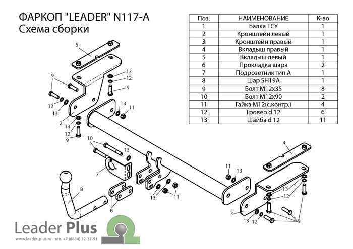 Фаркоп Leader Plus N117-A для Nissan Teana (J32) 2008-2014, условно съемный шар (тип A)