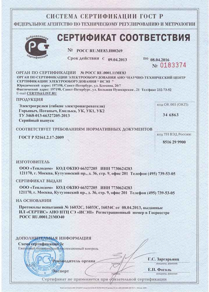 Емелька Подогрев детского автокресла