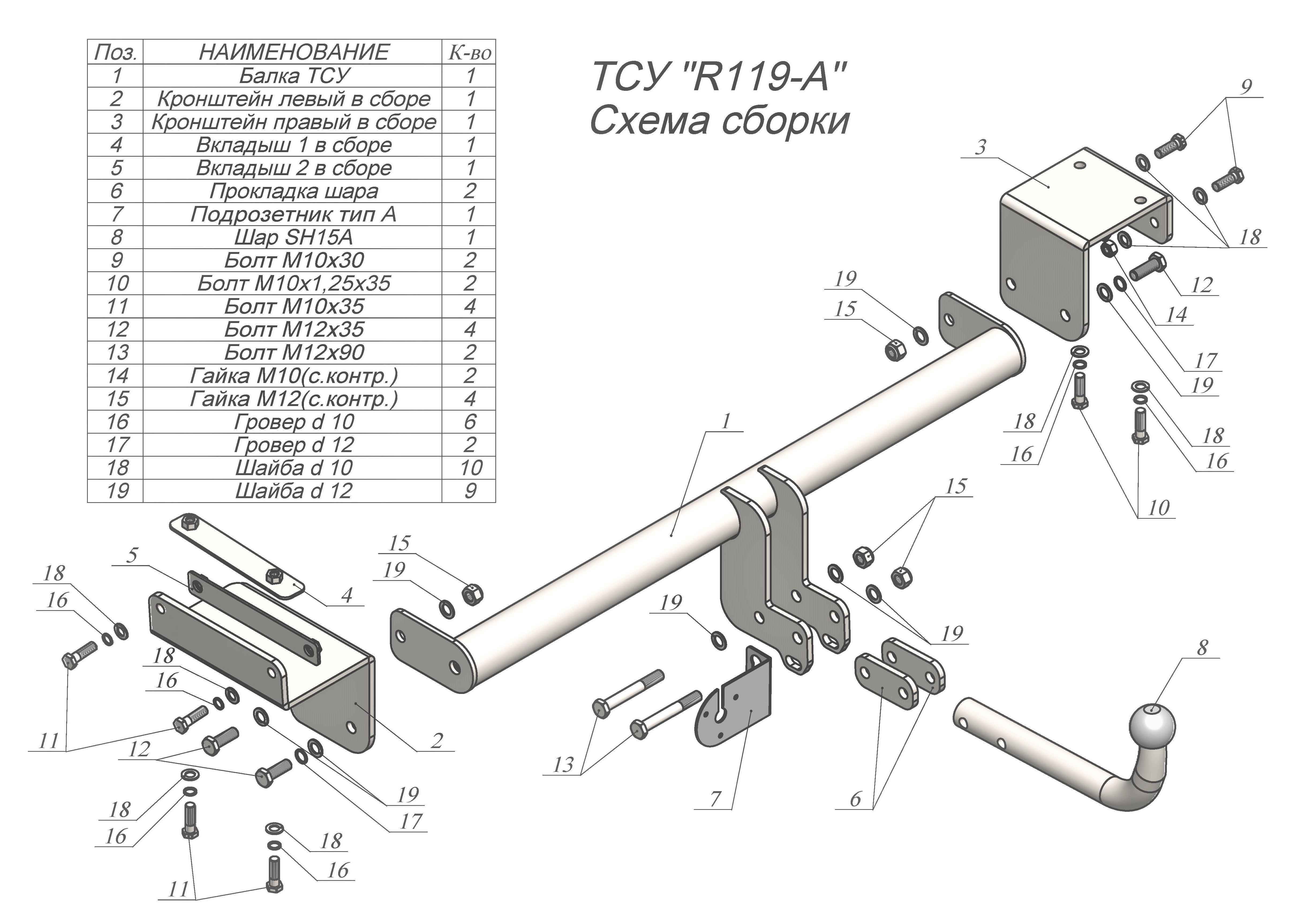 Фаркоп Leader Plus R119-A для Renault Koleos 2008-2016, условно съемный шар (тип A)