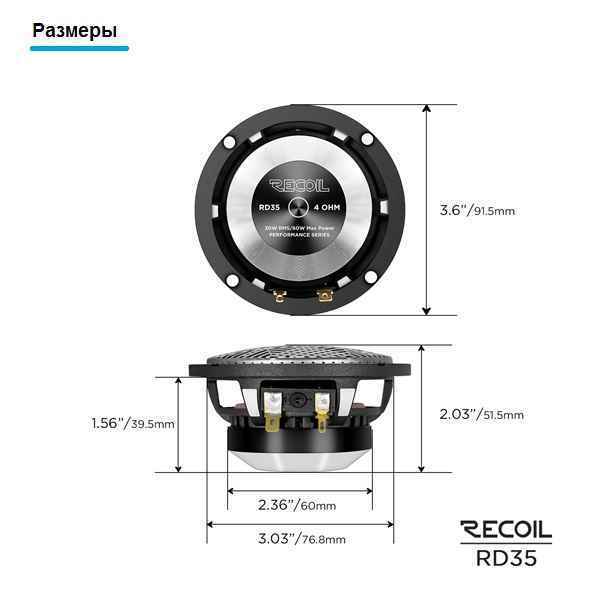 Recoil Audio Gray RD35, среднечастотные динамики