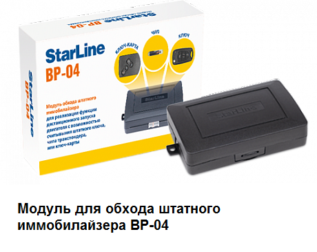 StarLine A93 V3 BT ECO, охранно-телематический комплекс