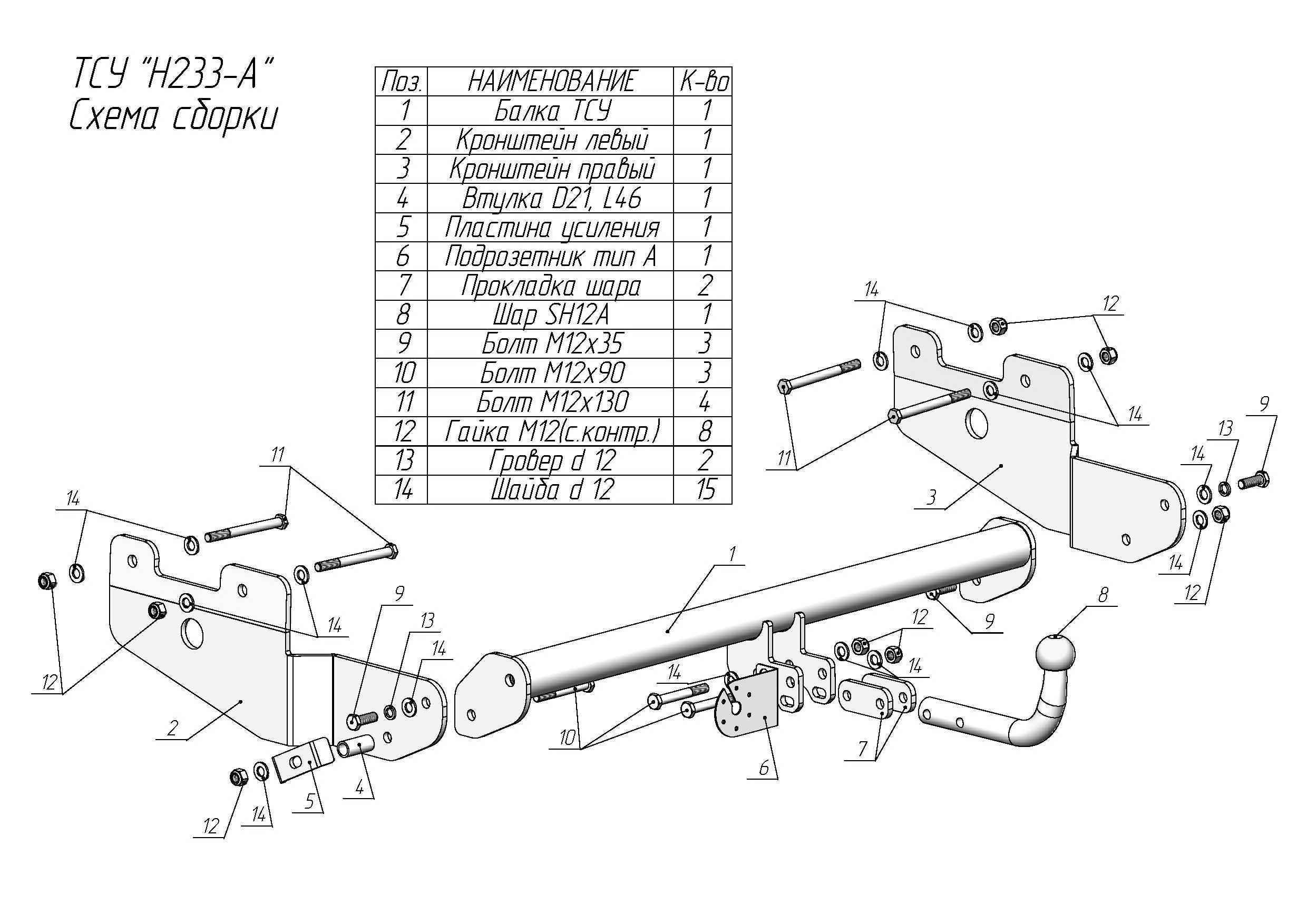 Фаркоп Leader Plus H233-A для Hyundai Staria 2021-..., условно съемный шар (тип A)