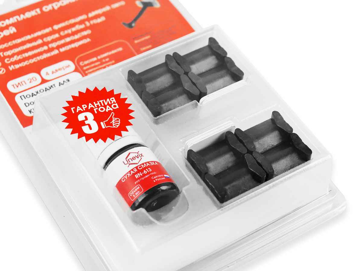 Ремкомплект ограничителей дверей (тип 20/Kia), PA-RD-T20-4