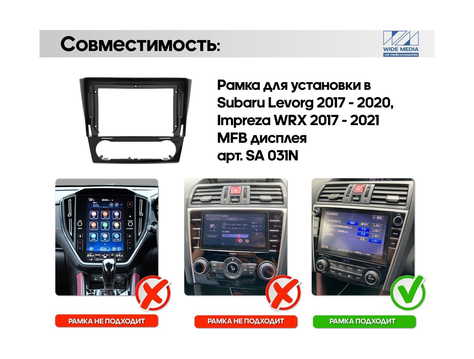 Рамка SA 031N в Subaru Levorg 2017-20, Impreza WRX 2017-21 9