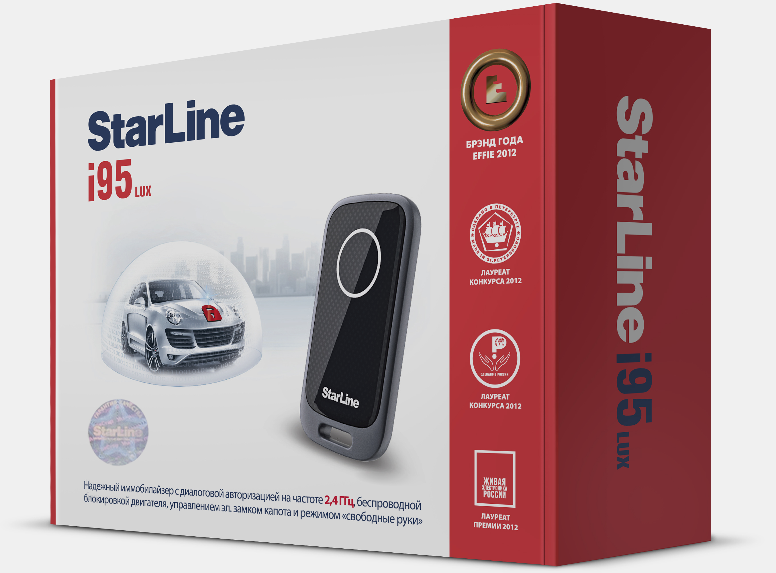 Старлайн теннисный. STARLINE i95 Eco. STARLINE i95 Lux. Иммобилайзер старлайн i95. Иммобилайзер STARLINE i95 Eco батарейка.