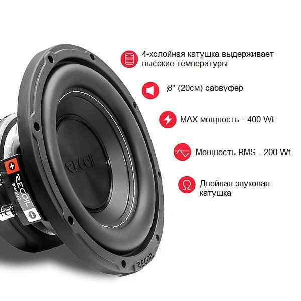 Recoil Audio RW8D2 сабвуфер