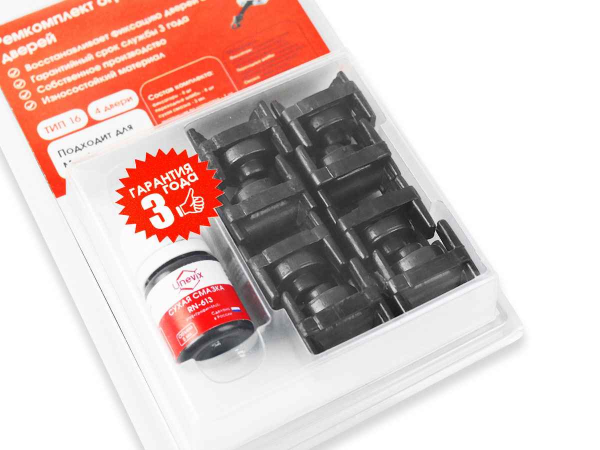 Ремкомплект ограничителей дверей (тип 16/Mazda), PA-RD-T16-4