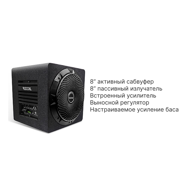 Recoil Audio SW8P сабвуфер активный