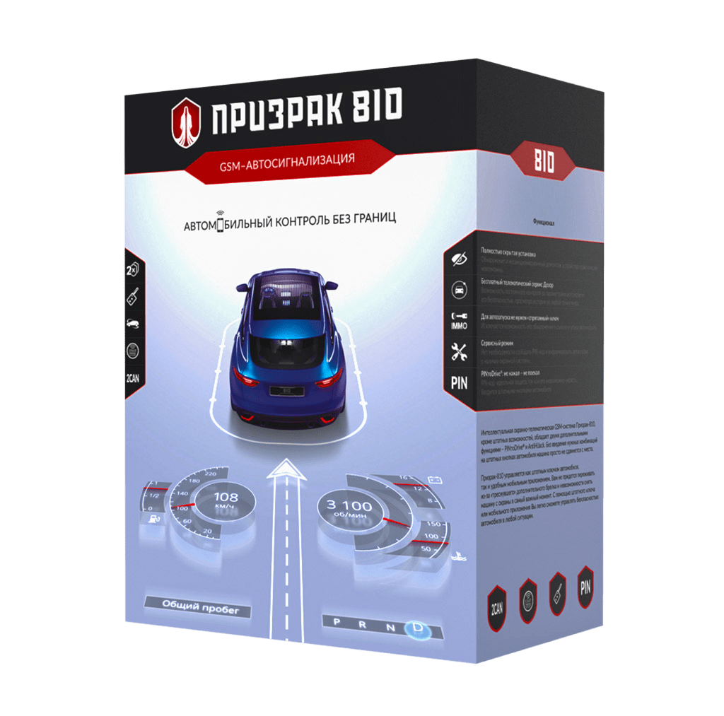 GSM-автосигнализация Prizrak-810