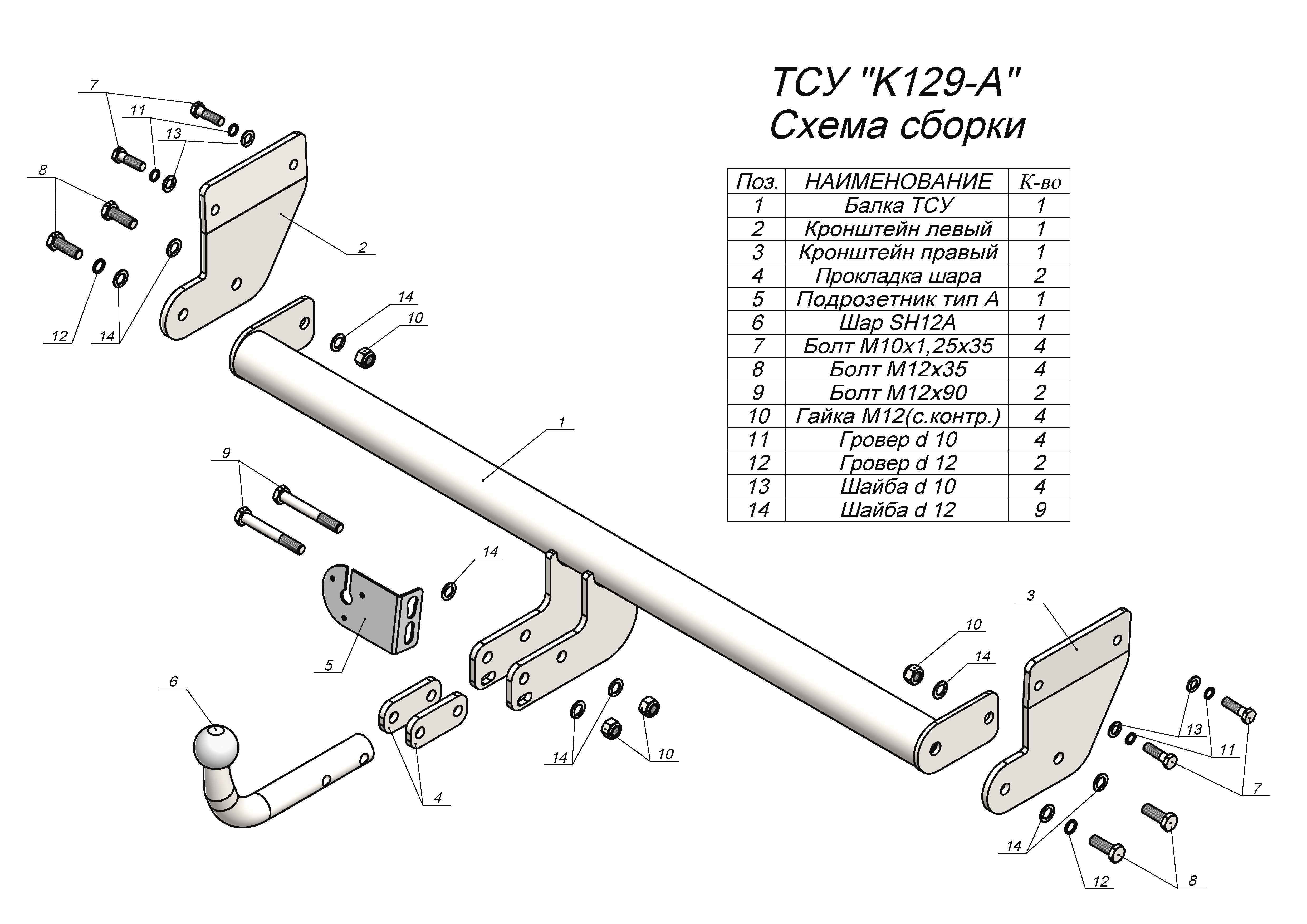 Фаркоп Leader Plus K129-A для KIA Soul III (SK) 2019-..., условно съемный шар (тип A)
