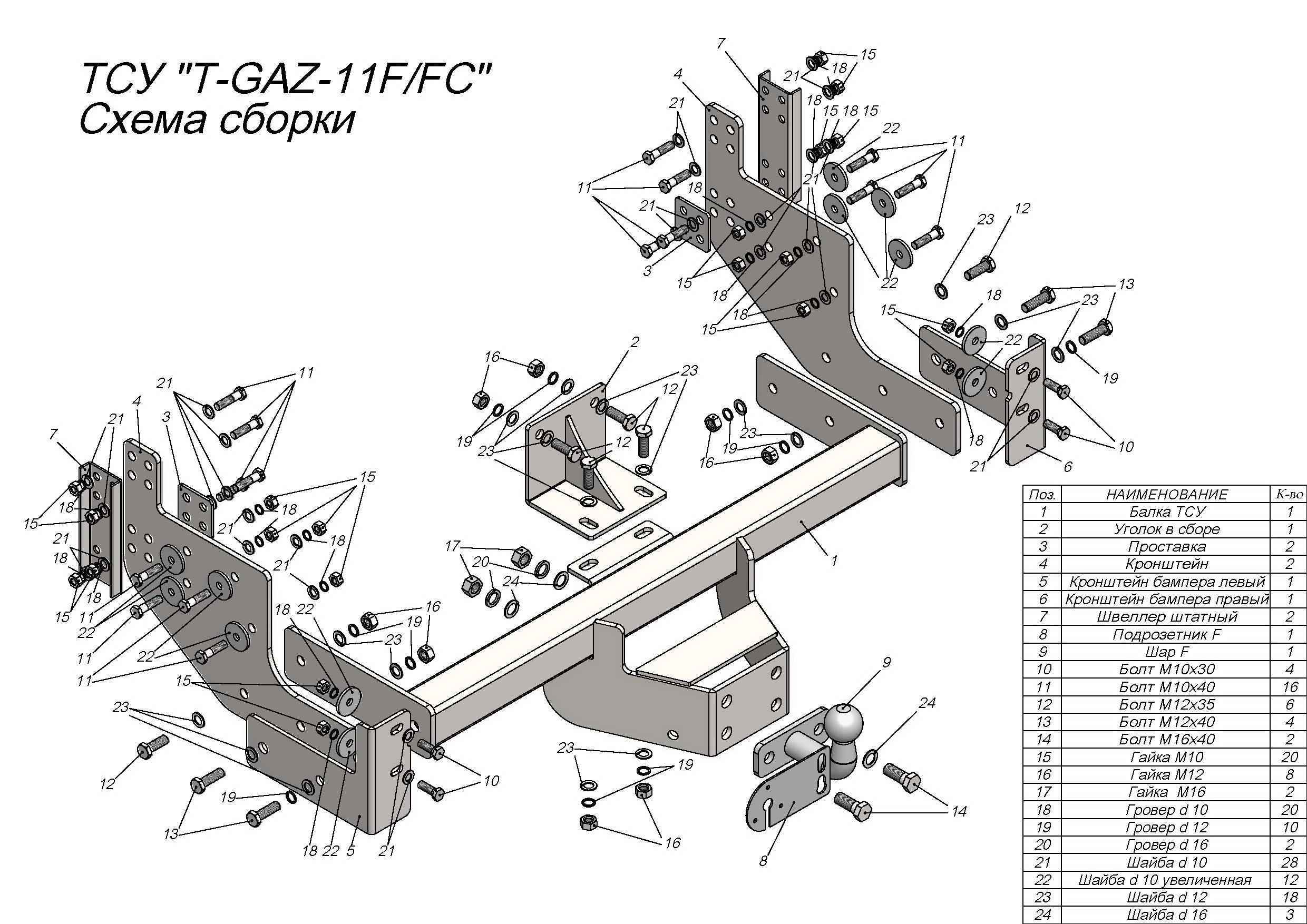 Фаркоп Leader Plus T-GAZ-11FC для ГАЗель Next фермер 2013-..., съемный шар (тип FC)