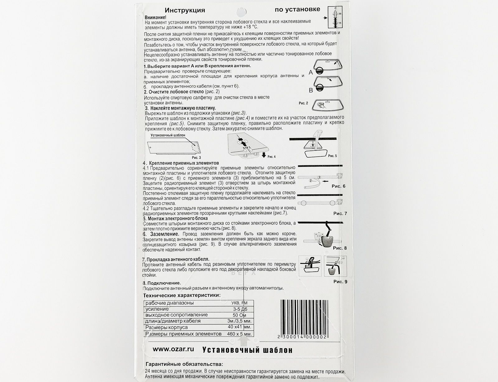 Антенна активная Озар В1 Мегаполис