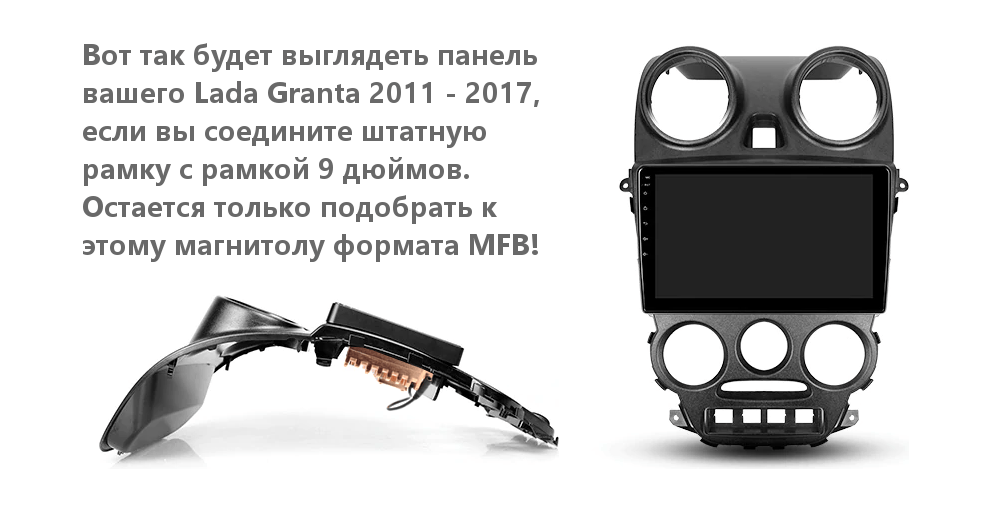 Переходная рамка для MFB дисплея 9