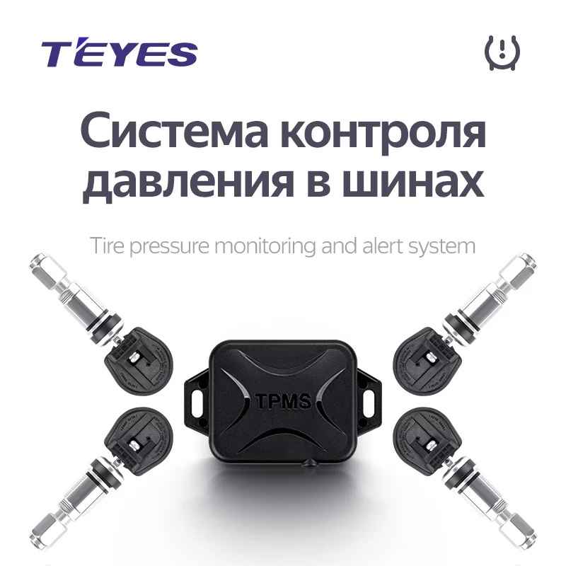 Teyes TPMS система контроля давления в шинах Teyes TPMS система контроля давления в шинах