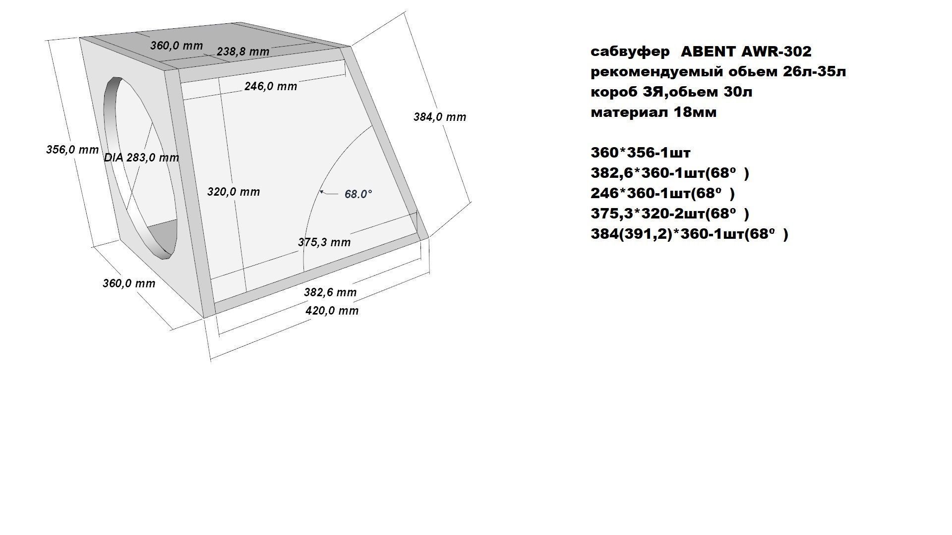 ABENT AWR-302 сабвуфер