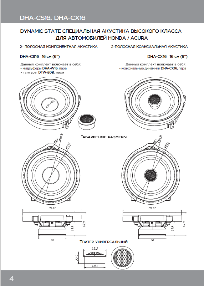 Dynamic State DHA-CX16 Dynamic State DHA-CX16