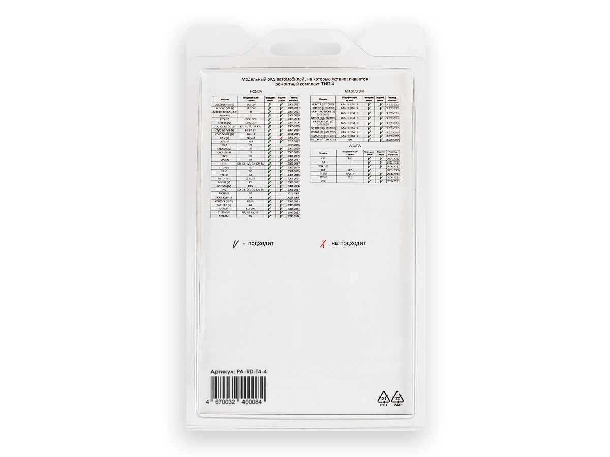 Ремкомплект ограничителей дверей (тип 4/Mitsubishi, Acura, Honda), PA-RD-T4-4