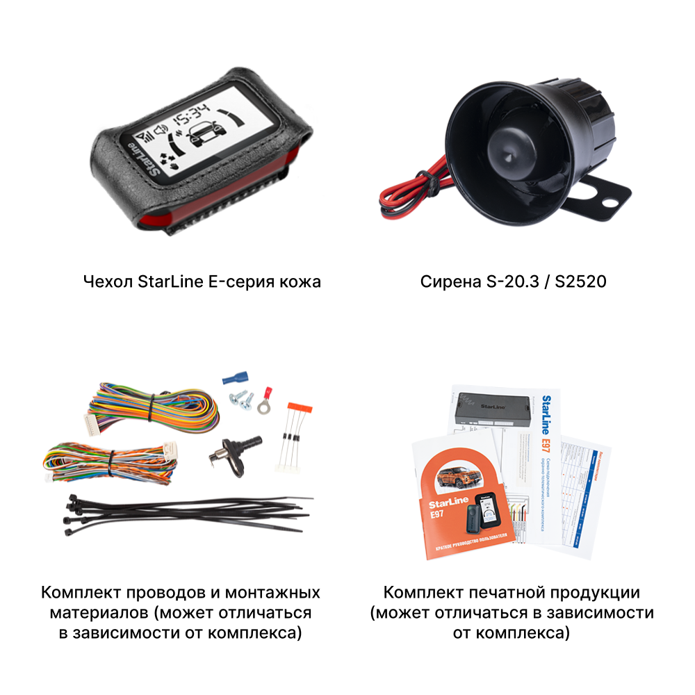 StarLine E97, охранно-телематический комплекс StarLine E97, охранно-телематический комплекс