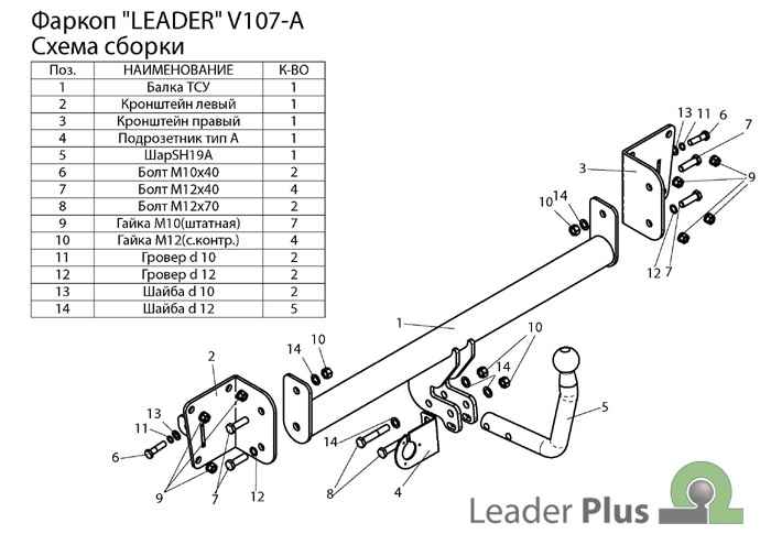 Фаркоп Leader Plus V107-A для Volkswagen Passat B6 (3C2) 2005-..., условно съемный шар (тип A)