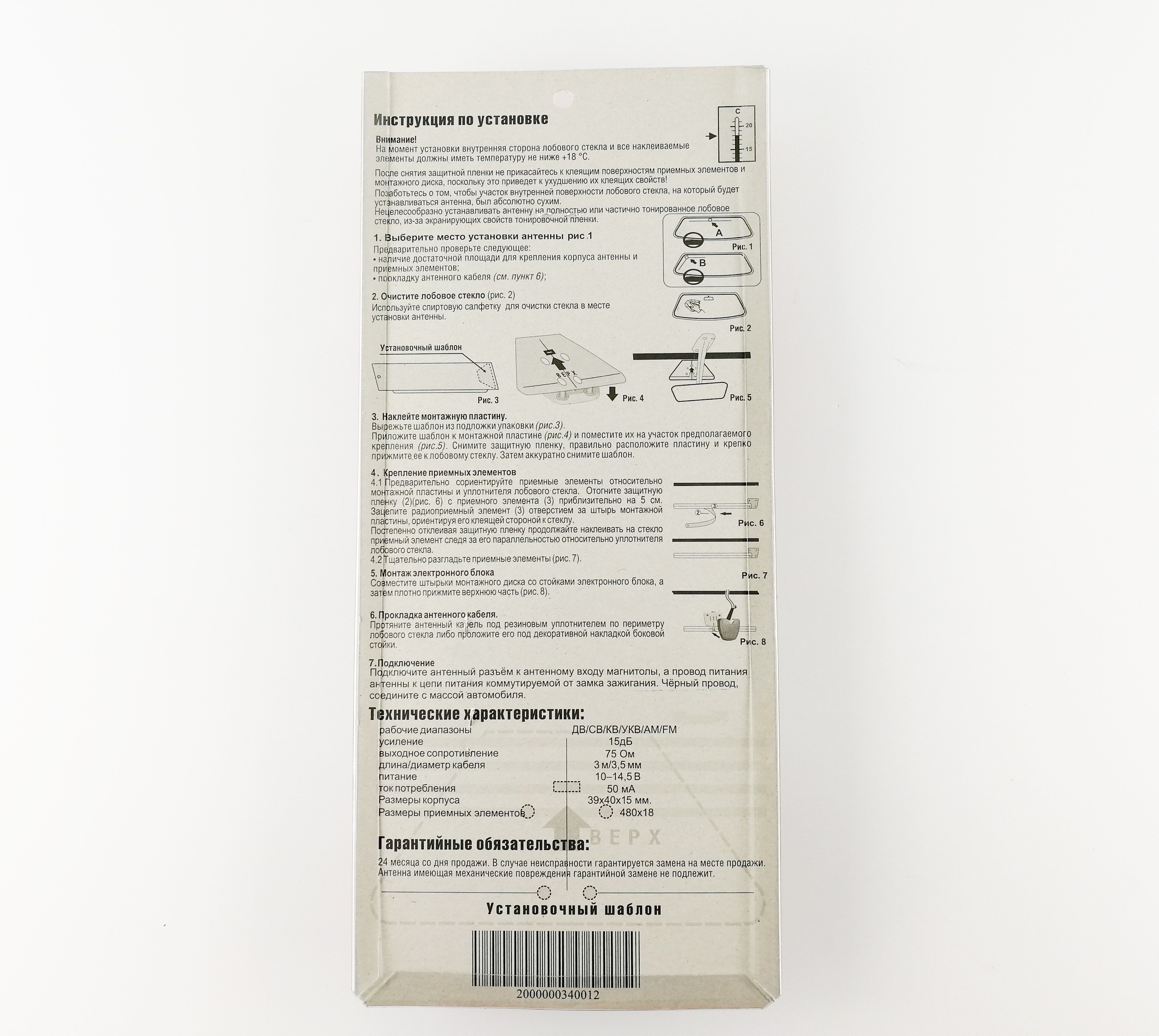 Антенна активная Озар В2-FM