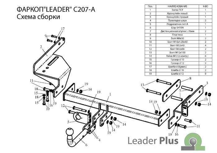 Фаркоп Leader Plus C215-A для Chevrolet Aveo седан (T300) 2012-2015, условно съемный шар (тип A)