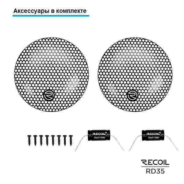 Recoil Audio Gray RD35, среднечастотные динамики