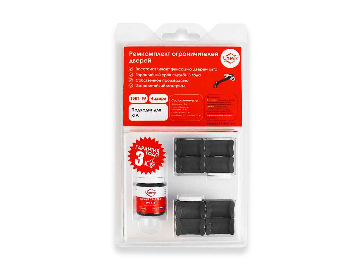 Ремкомплект ограничителей дверей (тип 19/Kia), PA-RD-T19-4