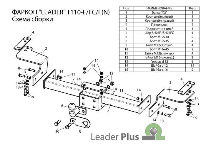 Фаркоп Leader Plus T110-FC Toyota LC 200 (J20A) 2007-/ Lexus LX 570, LX 450 2007-, съемный шар (тип