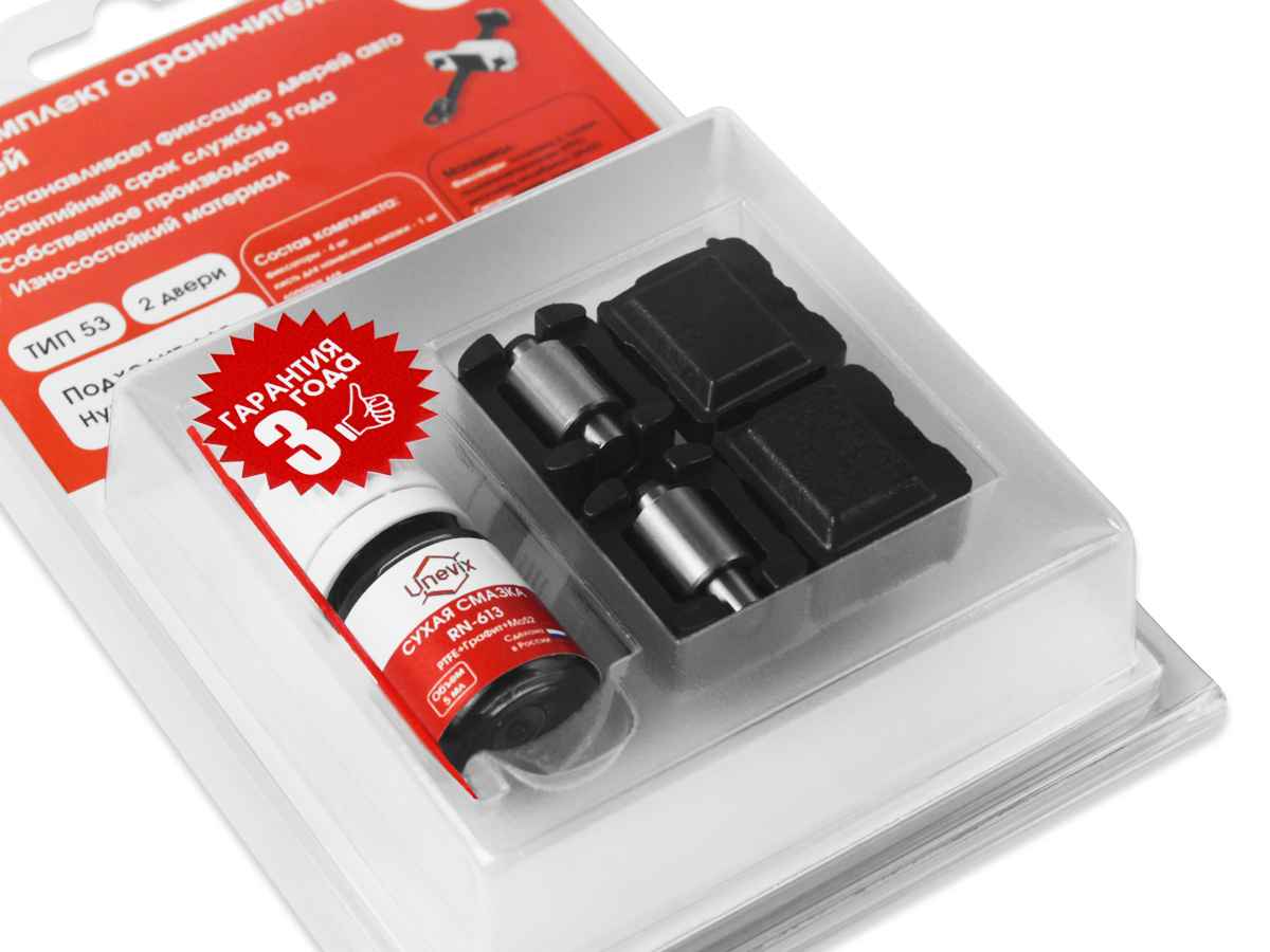 Ремкомплект ограничителей дверей (2 двери) (тип 53/Kia), PA-RD-T53-2