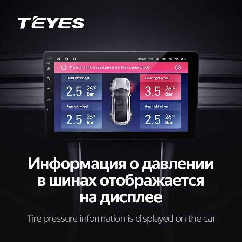 Teyes TPMS система контроля давления в шинах Teyes TPMS система контроля давления в шинах