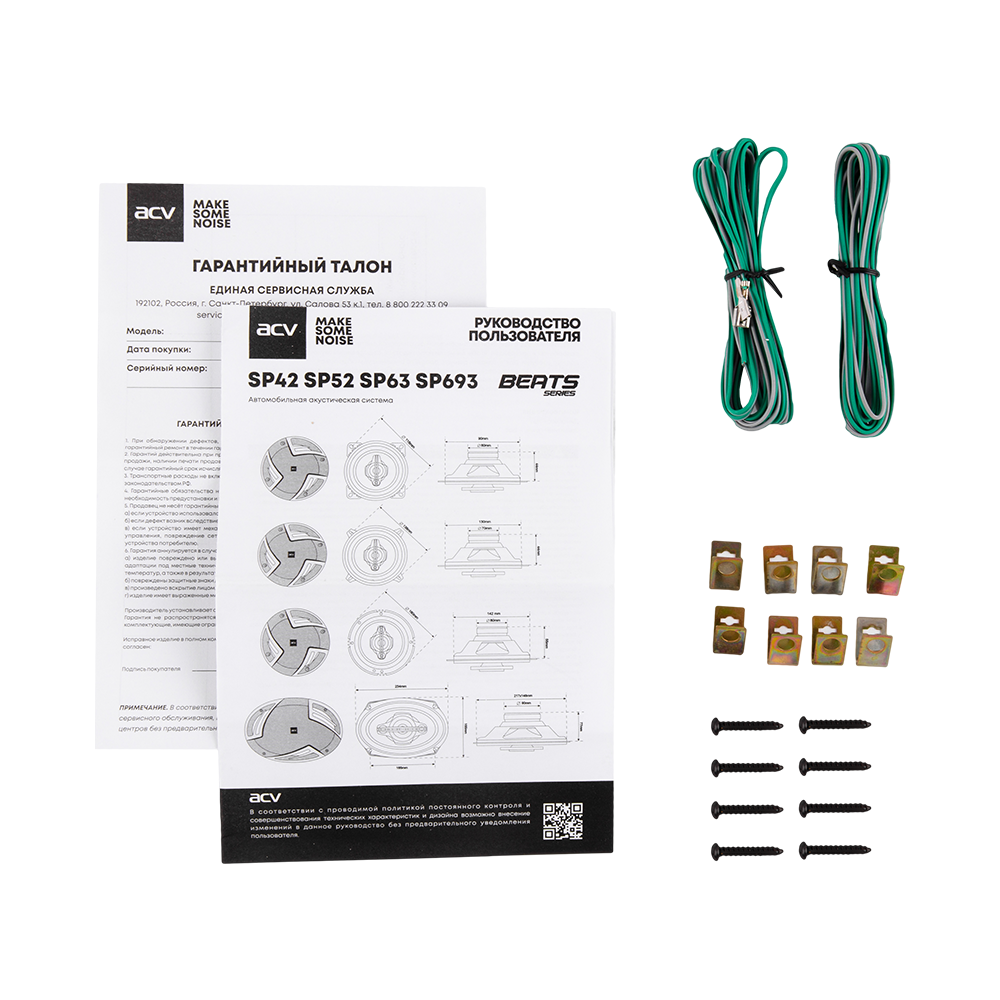 ACV SP63, коаксиальные динамики