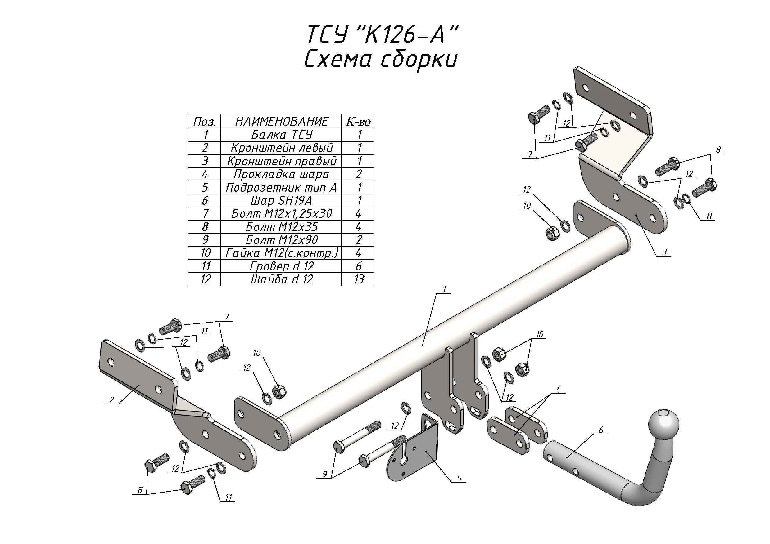 Фаркоп Leader Plus K126-A для KIA Optima 2016-..., условно съемный шар (тип A)