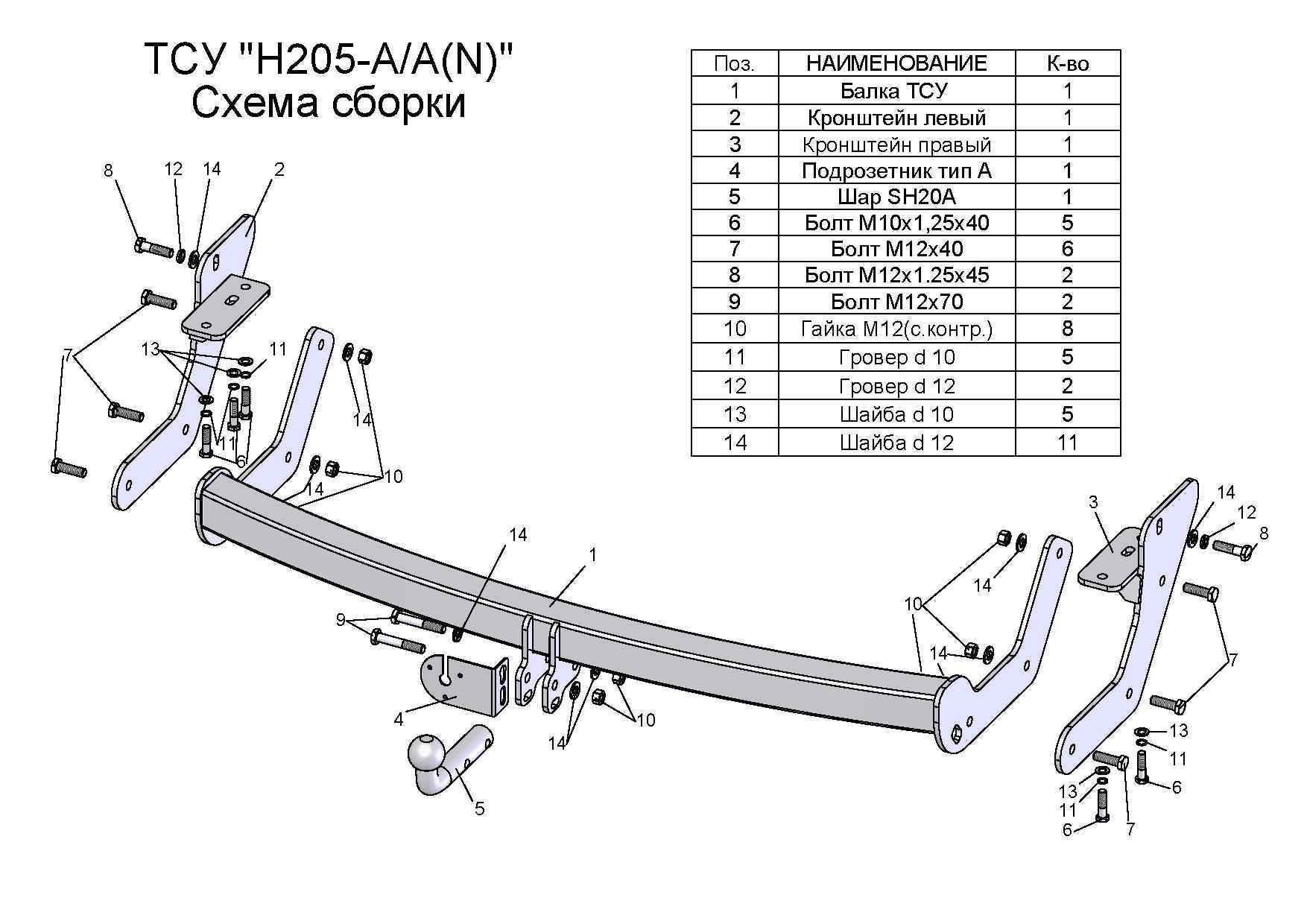 Фаркоп Leader Plus H205-A Hyundai SantaFe Classic (SM) 2001-2012, шар типа A