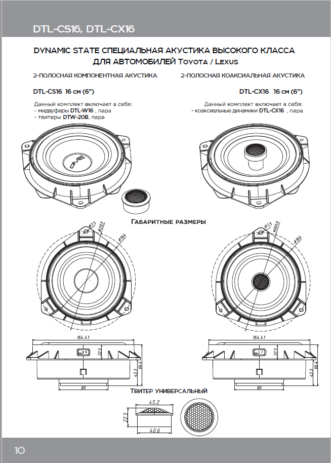 Dynamic State DTL-CX16 Dynamic State DTL-CX16